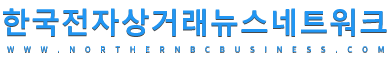 코스라다한국 전자상거래 뉴스